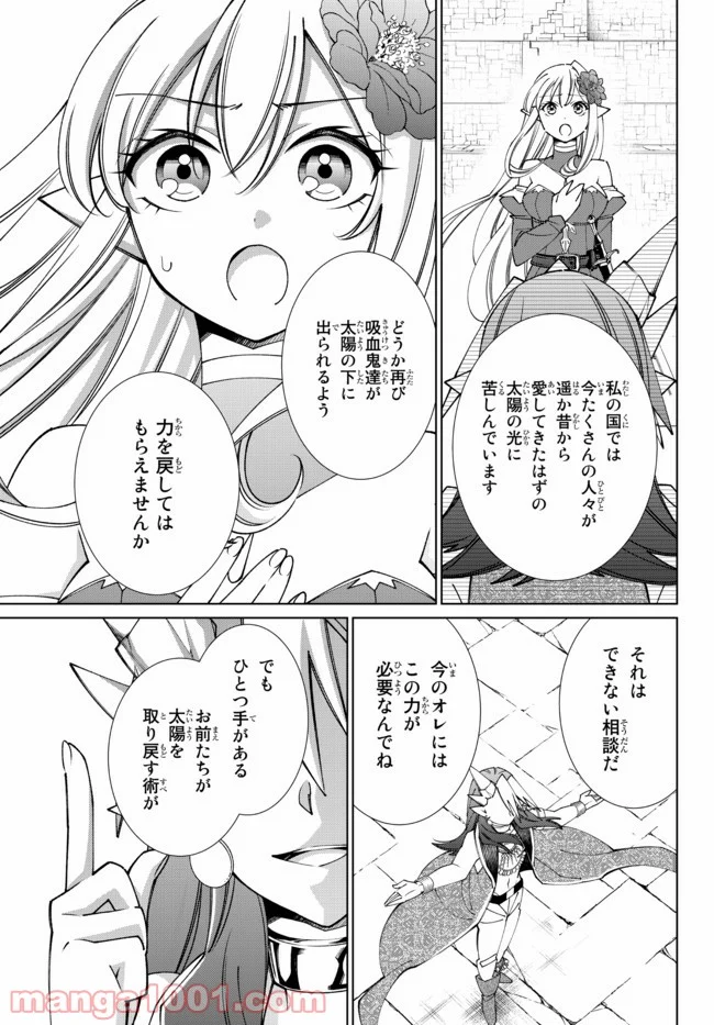 自称！ 平凡魔族の英雄ライフ - 第64話 - Page 17