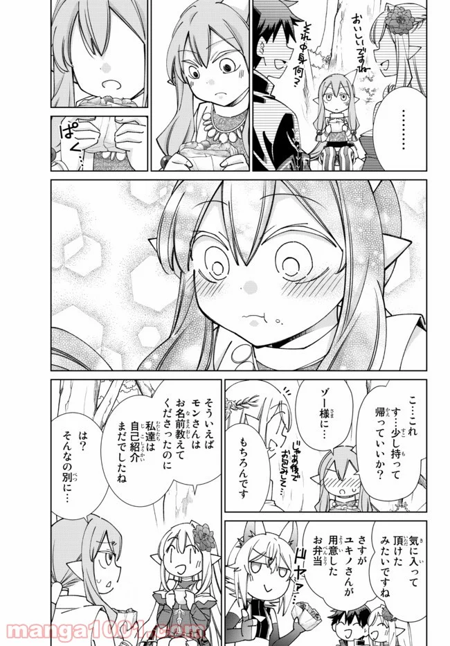 自称！ 平凡魔族の英雄ライフ - 第64話 - Page 4