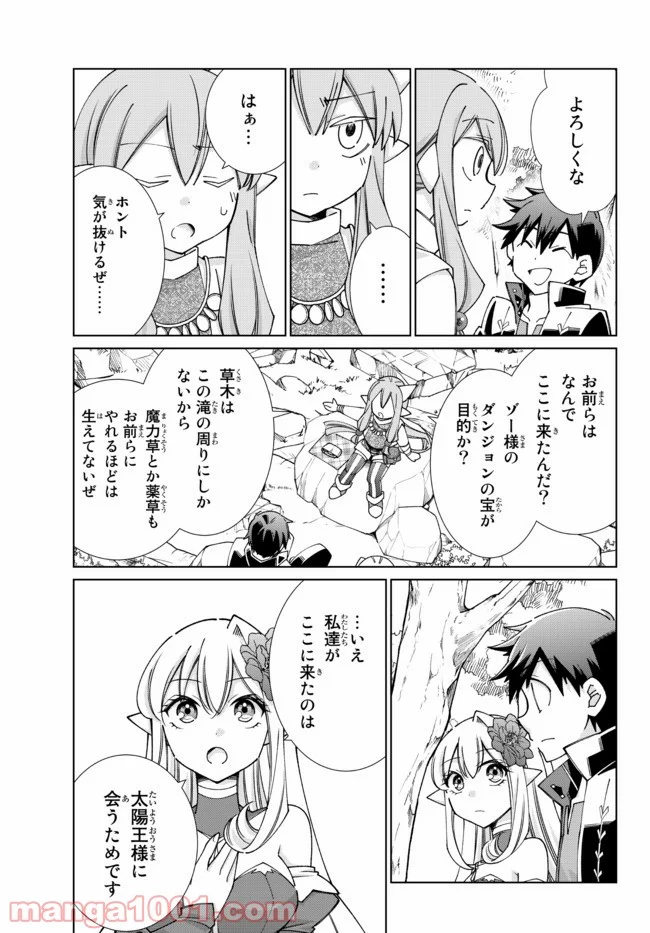 自称！ 平凡魔族の英雄ライフ - 第64話 - Page 6