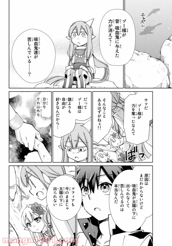 自称！ 平凡魔族の英雄ライフ - 第64話 - Page 7