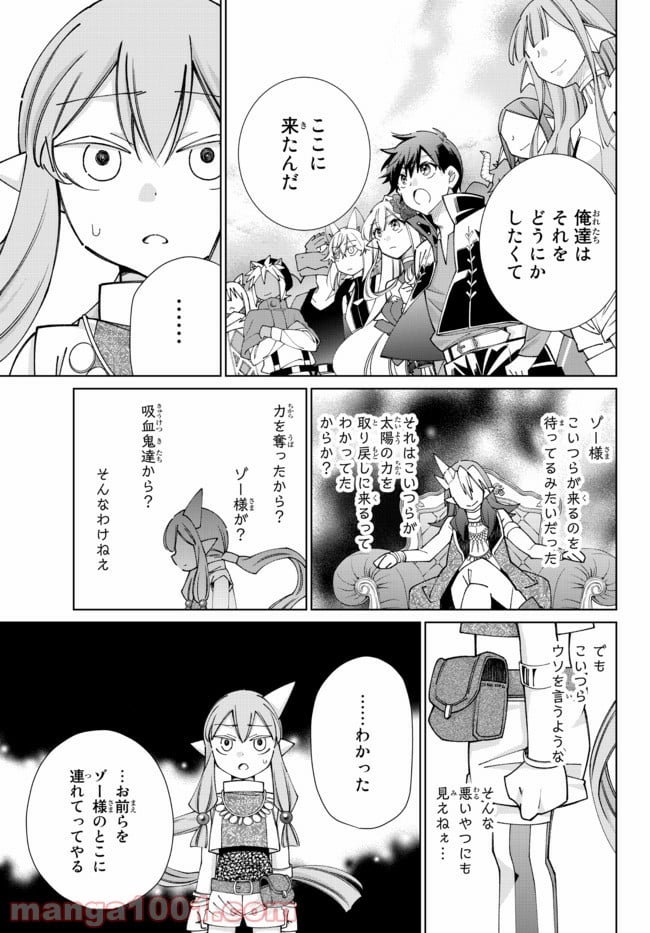 自称！ 平凡魔族の英雄ライフ - 第64話 - Page 8