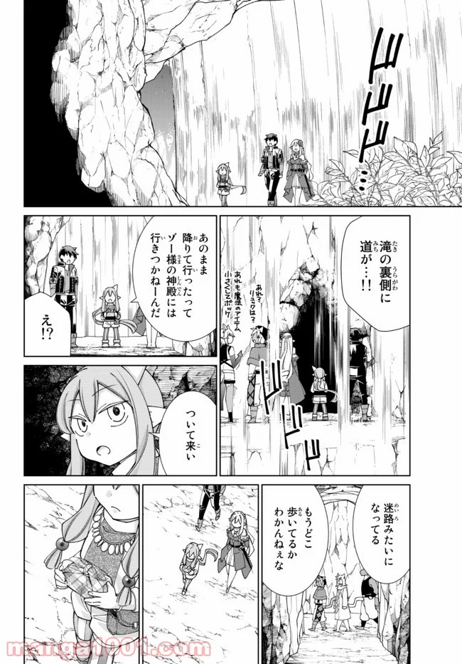 自称！ 平凡魔族の英雄ライフ - 第64話 - Page 9