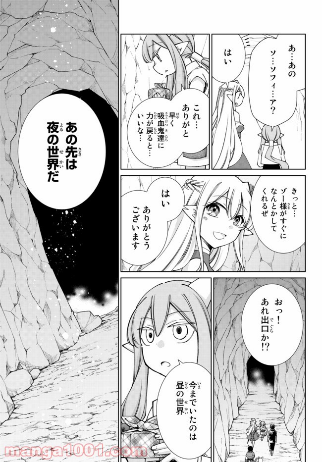 自称！ 平凡魔族の英雄ライフ - 第64話 - Page 10