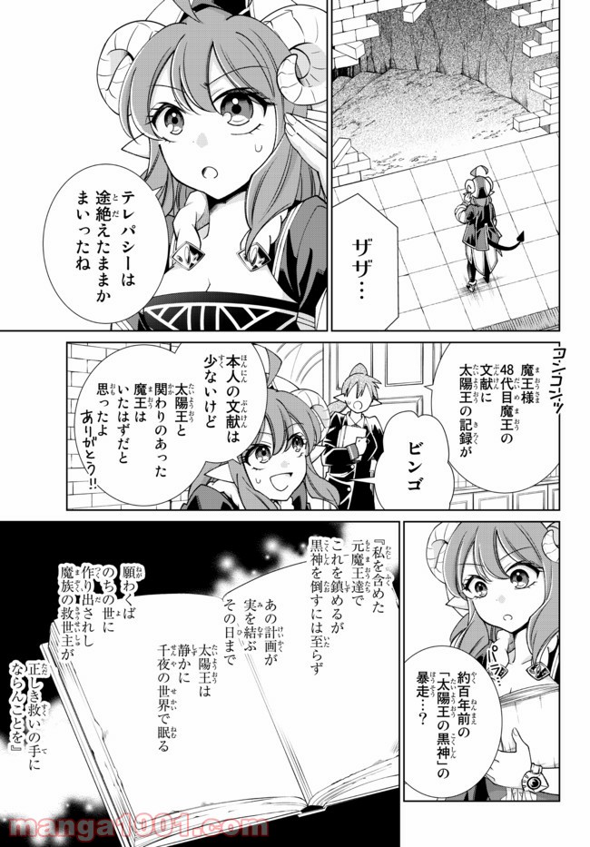 自称！ 平凡魔族の英雄ライフ - 第65話 - Page 1