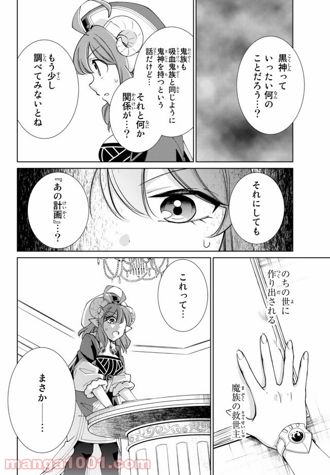 自称！ 平凡魔族の英雄ライフ - 第65話 - Page 2