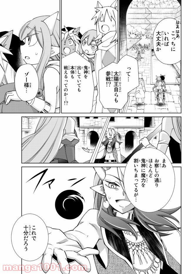 自称！ 平凡魔族の英雄ライフ - 第65話 - Page 15