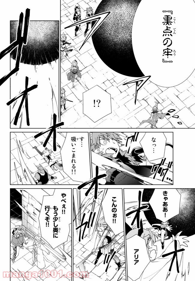 自称！ 平凡魔族の英雄ライフ - 第65話 - Page 16