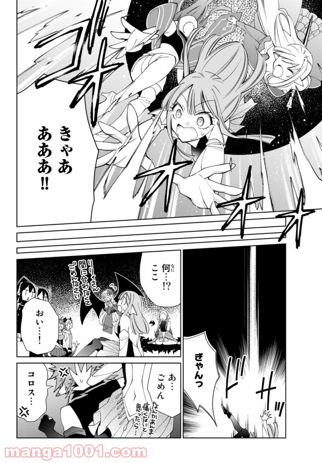 自称！ 平凡魔族の英雄ライフ - 第65話 - Page 18