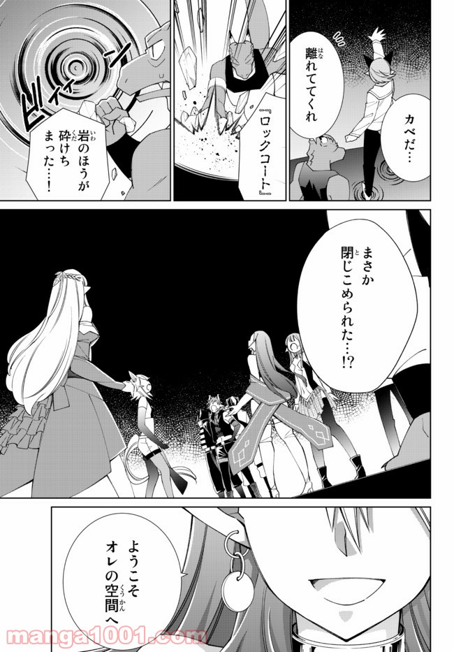 自称！ 平凡魔族の英雄ライフ - 第65話 - Page 19