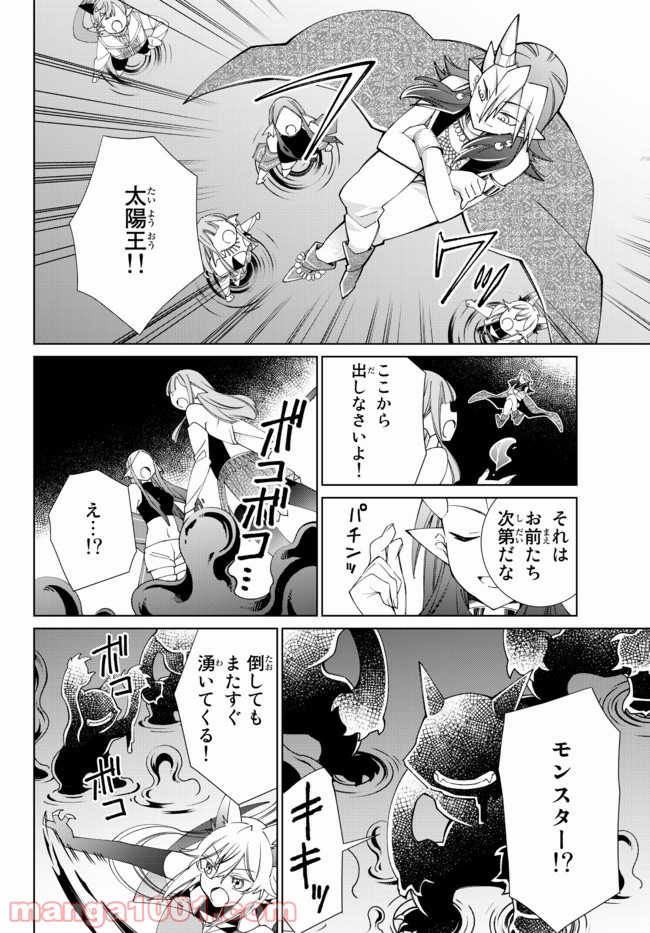 自称！ 平凡魔族の英雄ライフ - 第65話 - Page 20