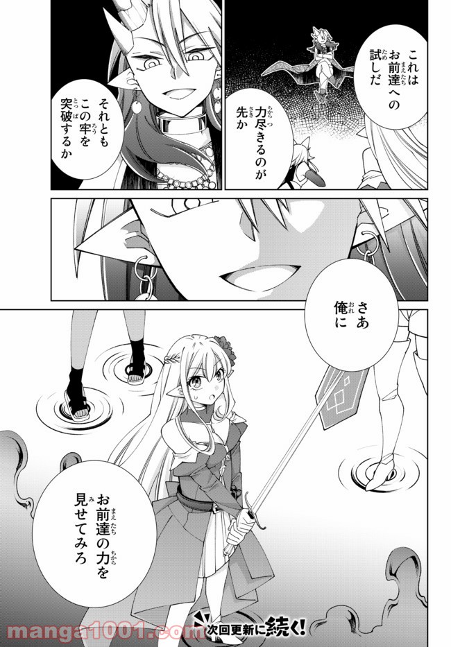 自称！ 平凡魔族の英雄ライフ - 第65話 - Page 21