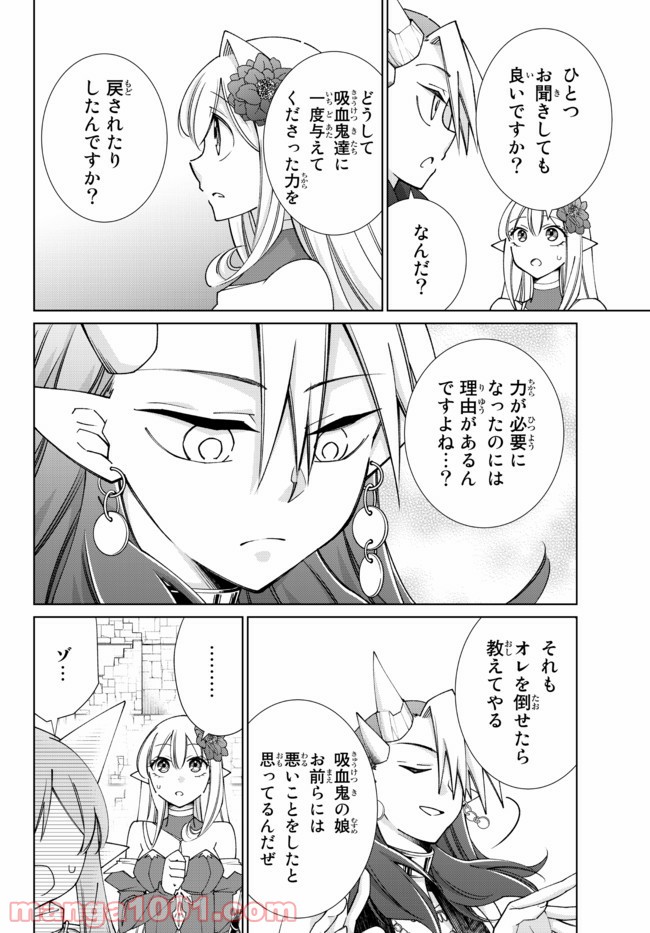 自称！ 平凡魔族の英雄ライフ - 第65話 - Page 6