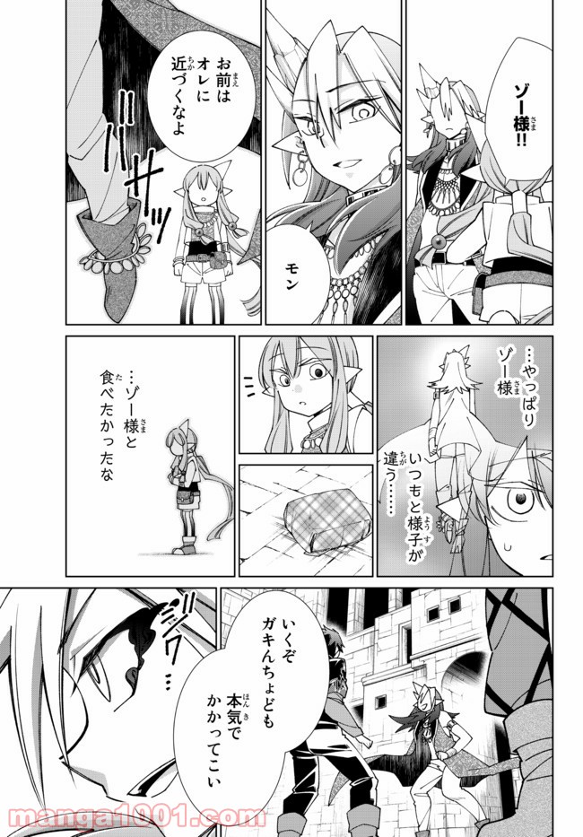 自称！ 平凡魔族の英雄ライフ - 第65話 - Page 7