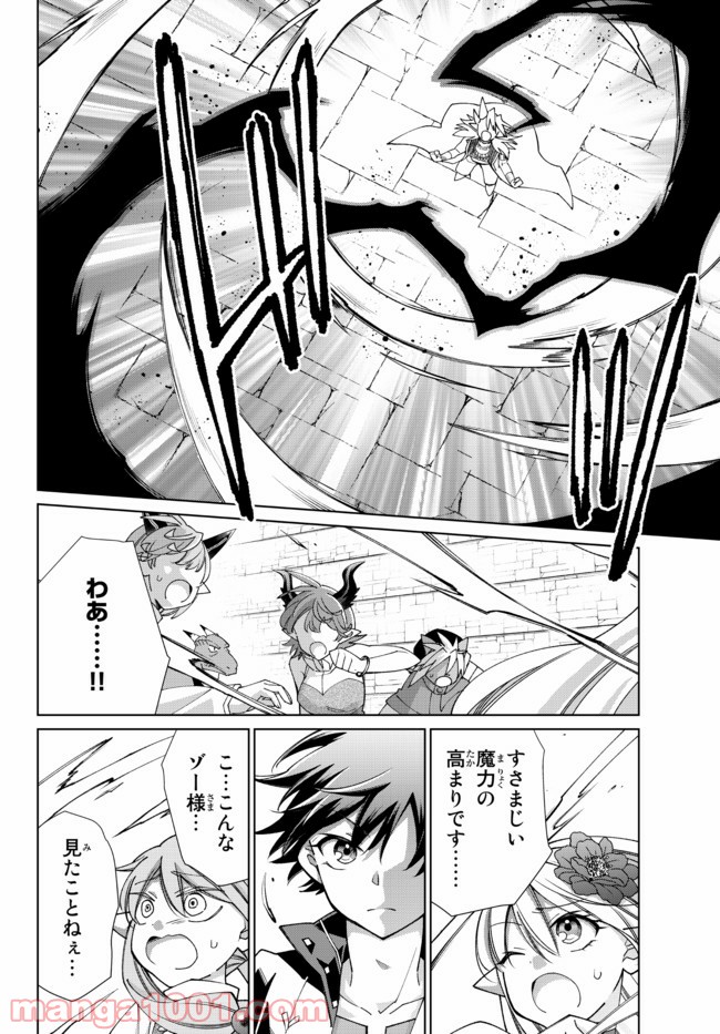 自称！ 平凡魔族の英雄ライフ - 第65話 - Page 8