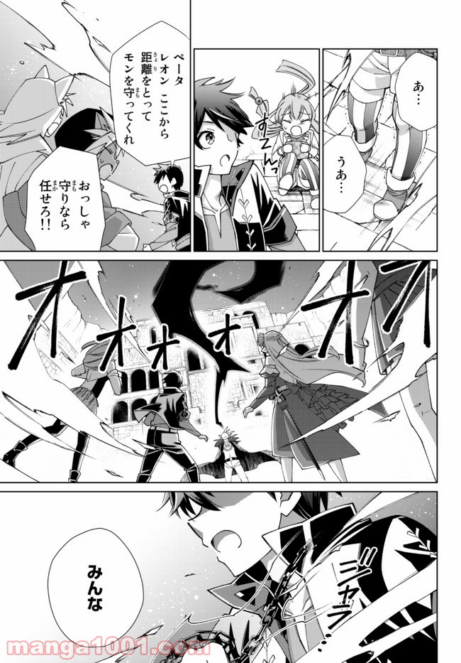 自称！ 平凡魔族の英雄ライフ - 第65話 - Page 9