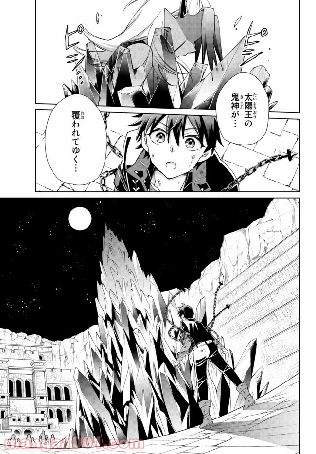 自称！ 平凡魔族の英雄ライフ - 第66話 - Page 18