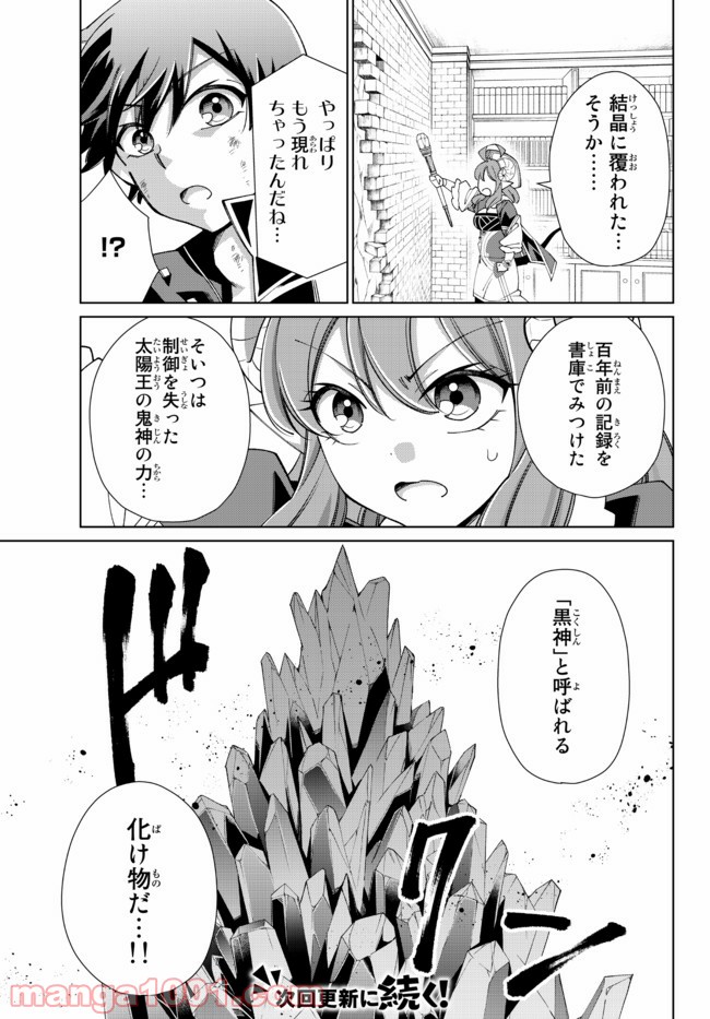 自称！ 平凡魔族の英雄ライフ - 第66話 - Page 20