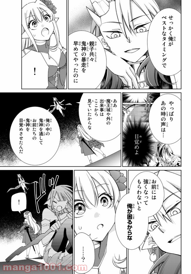 自称！ 平凡魔族の英雄ライフ - 第66話 - Page 6