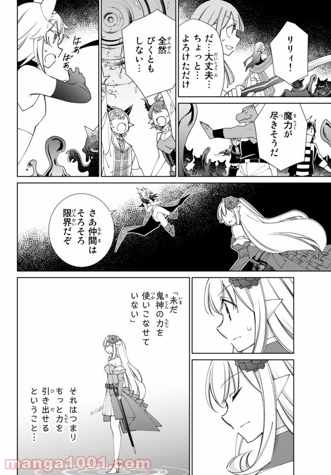 自称！ 平凡魔族の英雄ライフ - 第66話 - Page 7