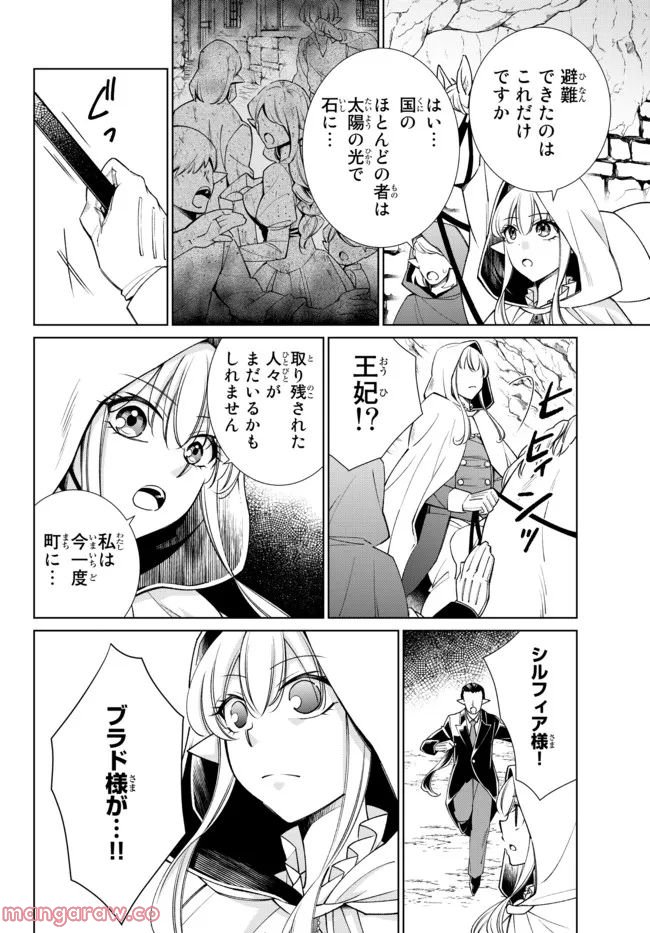 自称！ 平凡魔族の英雄ライフ - 第67話 - Page 2