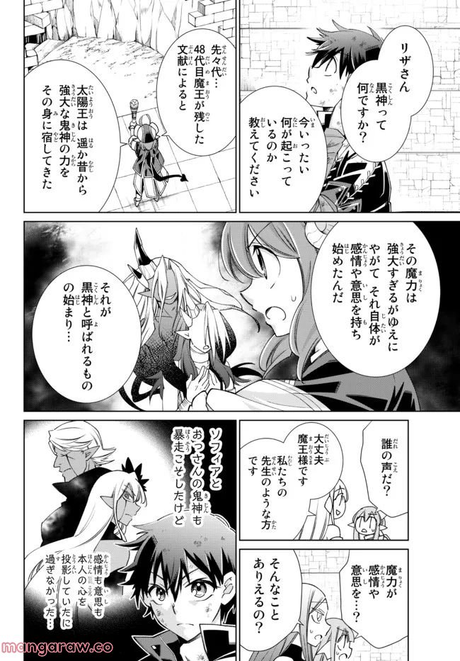 自称！ 平凡魔族の英雄ライフ - 第67話 - Page 6