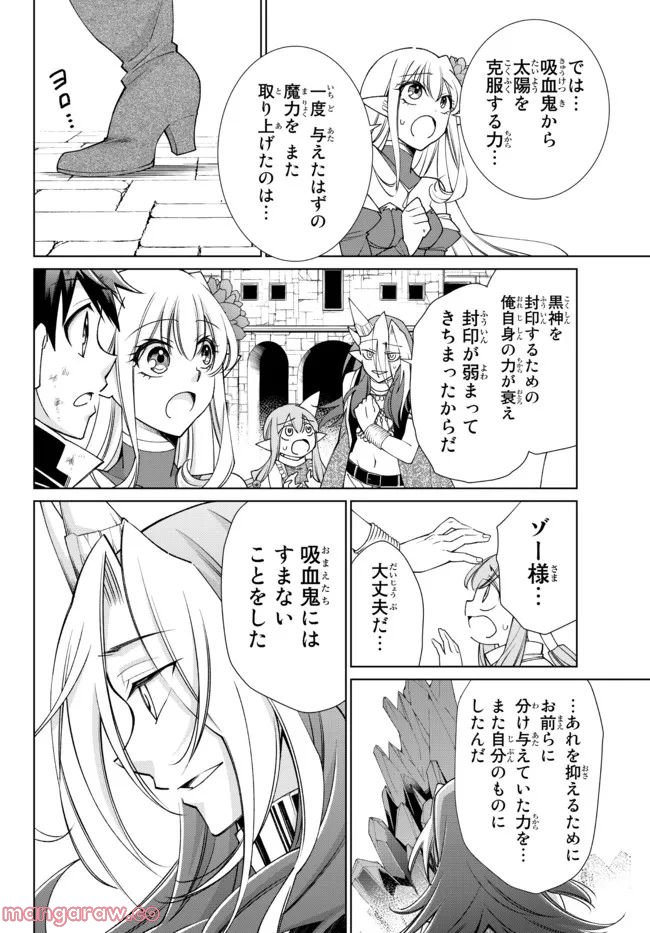 自称！ 平凡魔族の英雄ライフ - 第67話 - Page 8