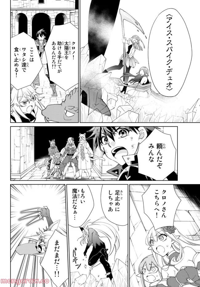 自称！ 平凡魔族の英雄ライフ - 第68話 - Page 8