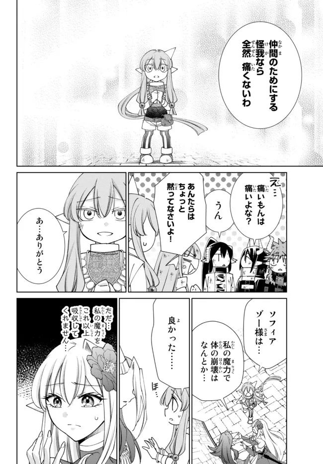 自称！ 平凡魔族の英雄ライフ - 第69話 - Page 6