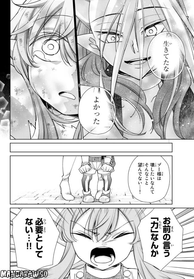 自称！ 平凡魔族の英雄ライフ - 第70話 - Page 4