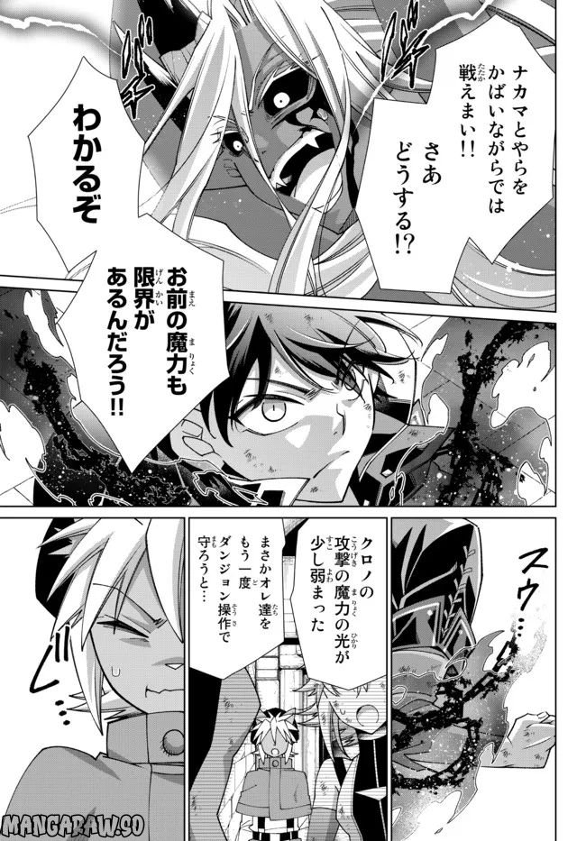 自称！ 平凡魔族の英雄ライフ - 第70話 - Page 7