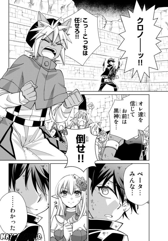 自称！ 平凡魔族の英雄ライフ - 第70話 - Page 8