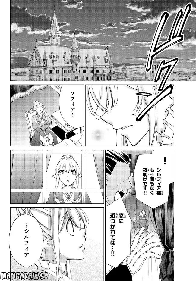 自称！ 平凡魔族の英雄ライフ - 第71話 - Page 14