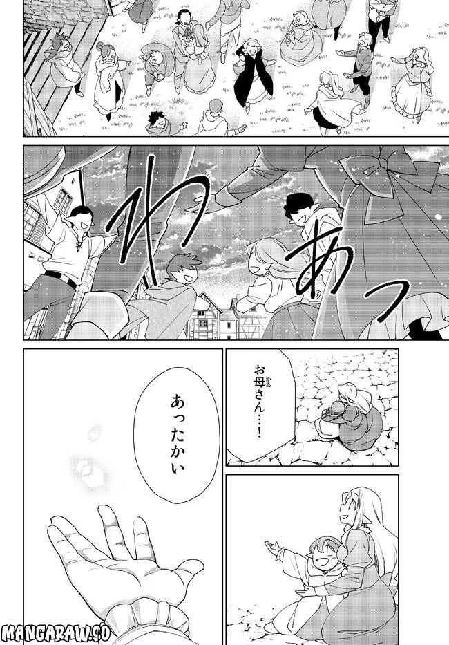 自称！ 平凡魔族の英雄ライフ - 第71話 - Page 16