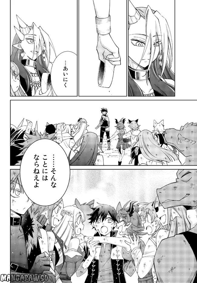 自称！ 平凡魔族の英雄ライフ - 第71話 - Page 4