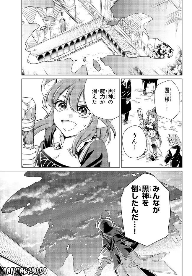 自称！ 平凡魔族の英雄ライフ - 第71話 - Page 5