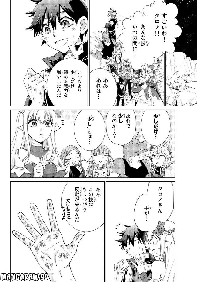 自称！ 平凡魔族の英雄ライフ - 第71話 - Page 6