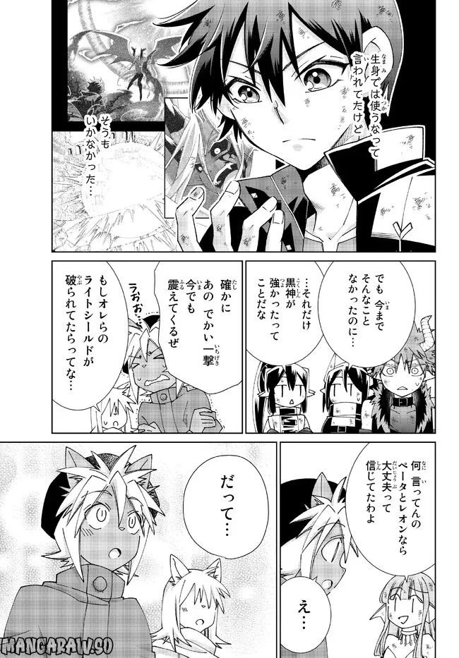 自称！ 平凡魔族の英雄ライフ - 第71話 - Page 7