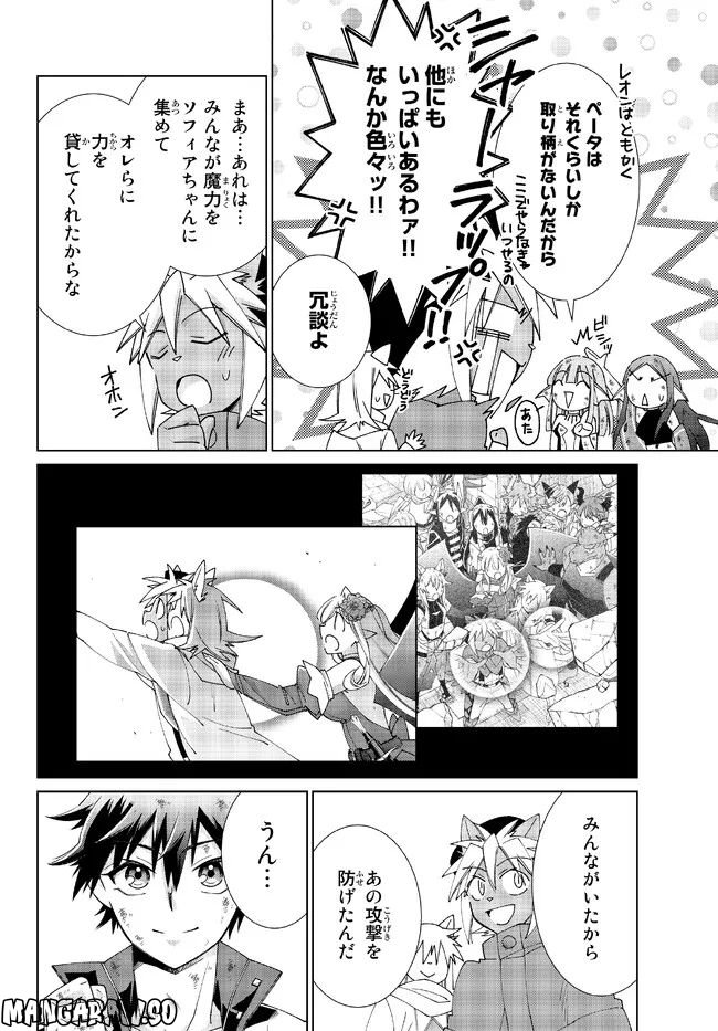 自称！ 平凡魔族の英雄ライフ - 第71話 - Page 8