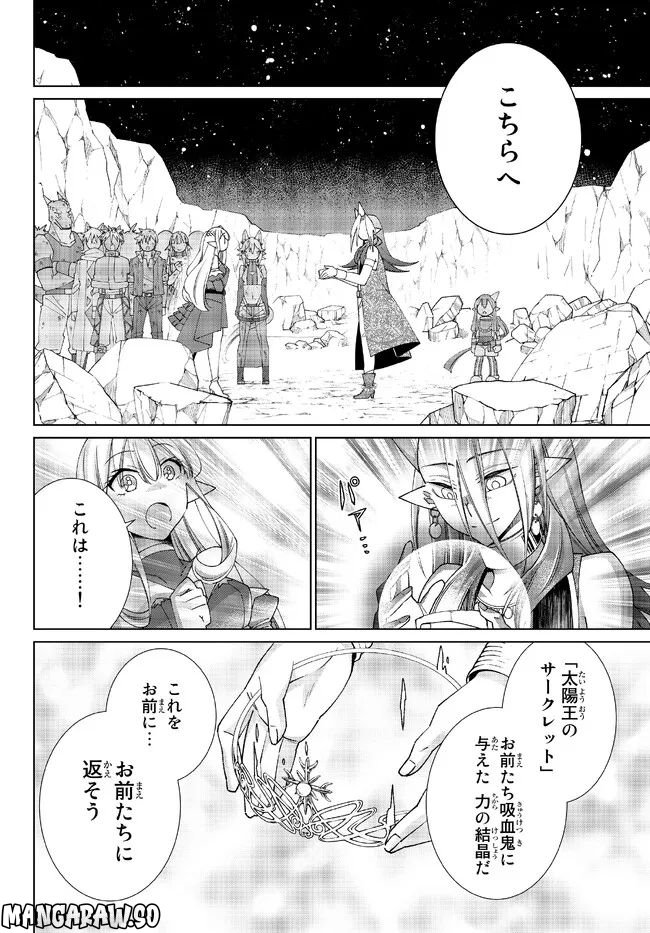 自称！ 平凡魔族の英雄ライフ - 第71話 - Page 10