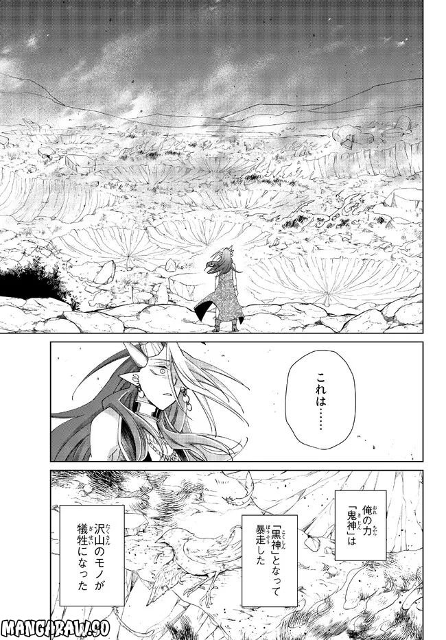 自称！ 平凡魔族の英雄ライフ - 第72話 - Page 11