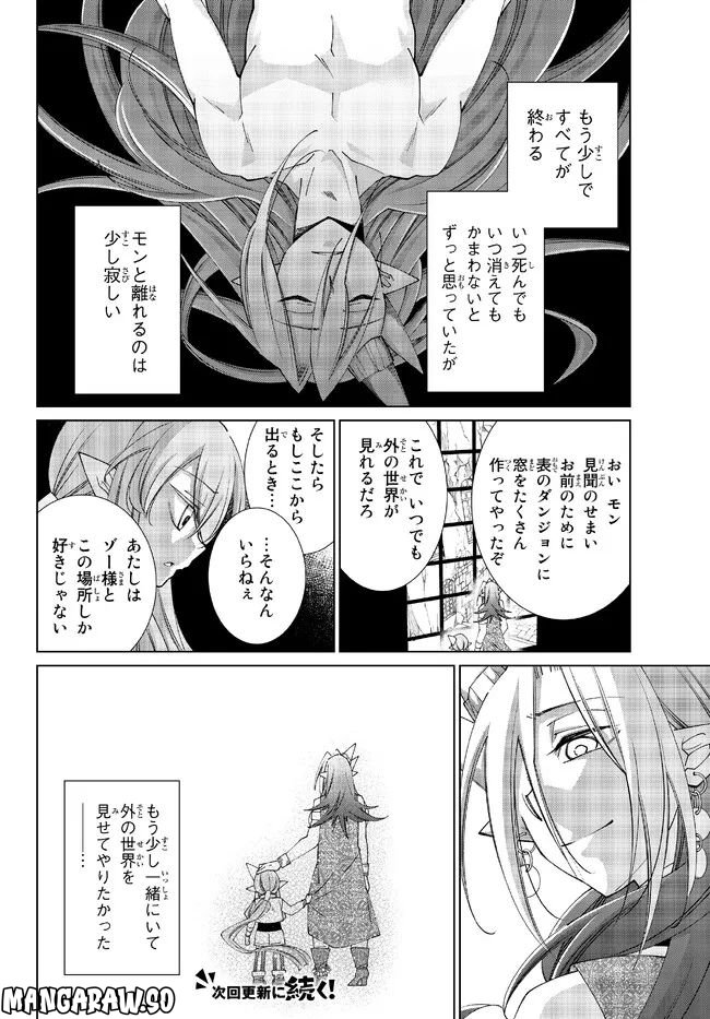 自称！ 平凡魔族の英雄ライフ - 第72話 - Page 20