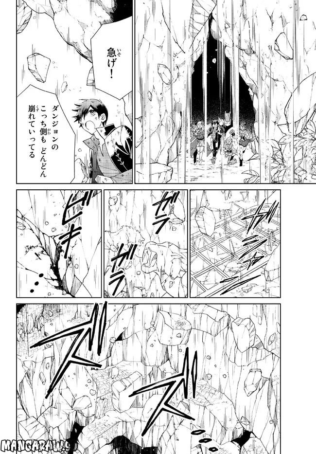 自称！ 平凡魔族の英雄ライフ - 第72話 - Page 4