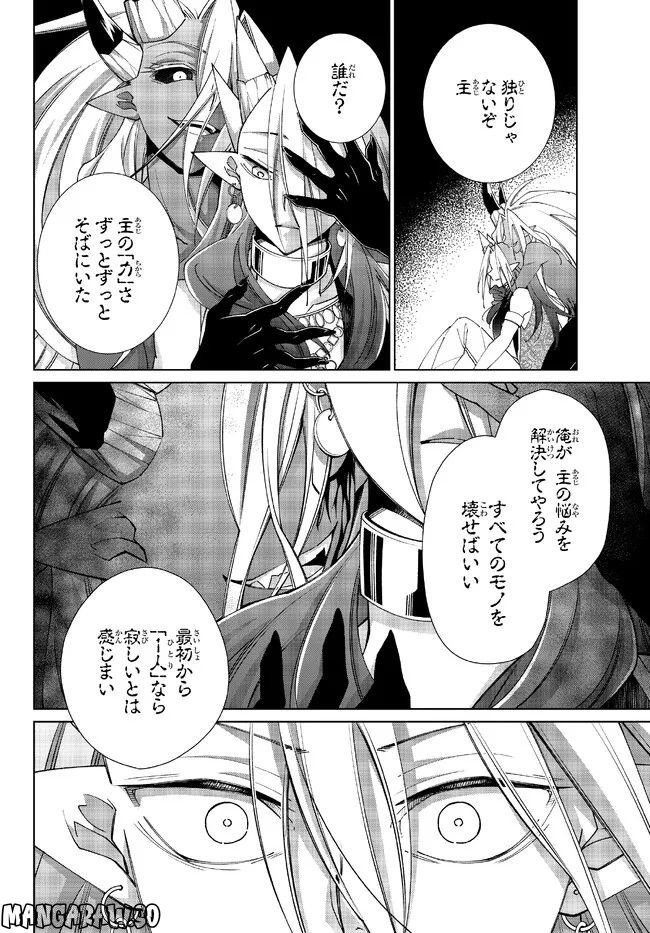 自称！ 平凡魔族の英雄ライフ - 第72話 - Page 10