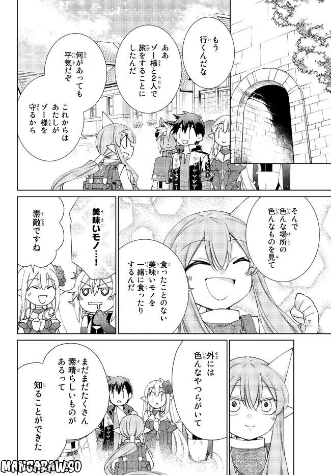 自称！ 平凡魔族の英雄ライフ - 第73話 - Page 12