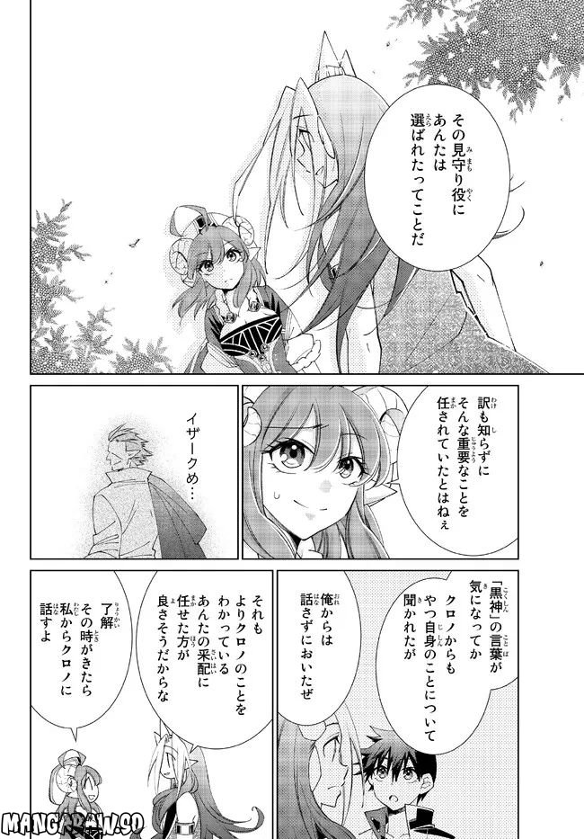 自称！ 平凡魔族の英雄ライフ - 第73話 - Page 16