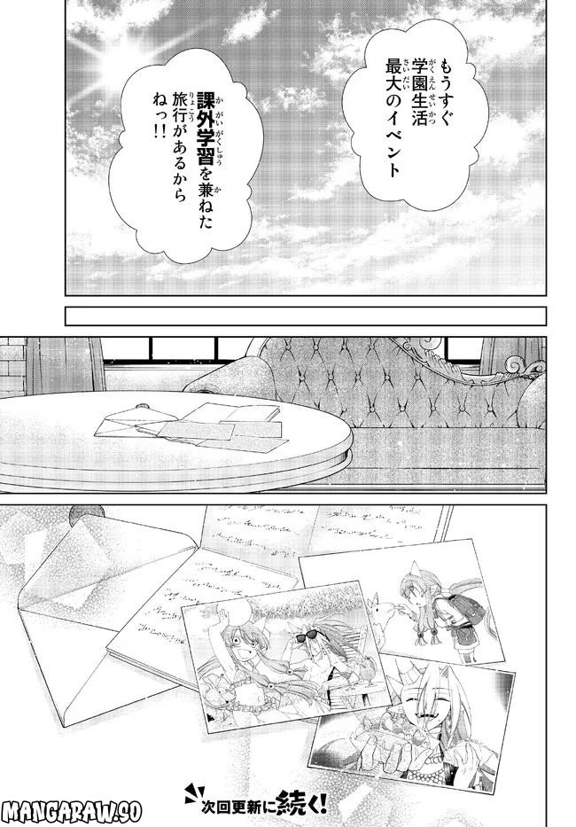 自称！ 平凡魔族の英雄ライフ - 第73話 - Page 19