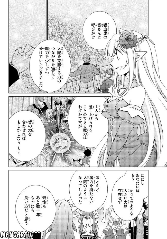 自称！ 平凡魔族の英雄ライフ - 第73話 - Page 6