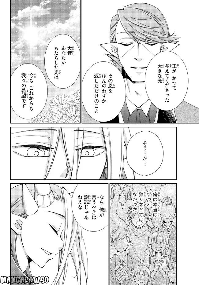 自称！ 平凡魔族の英雄ライフ - 第73話 - Page 8