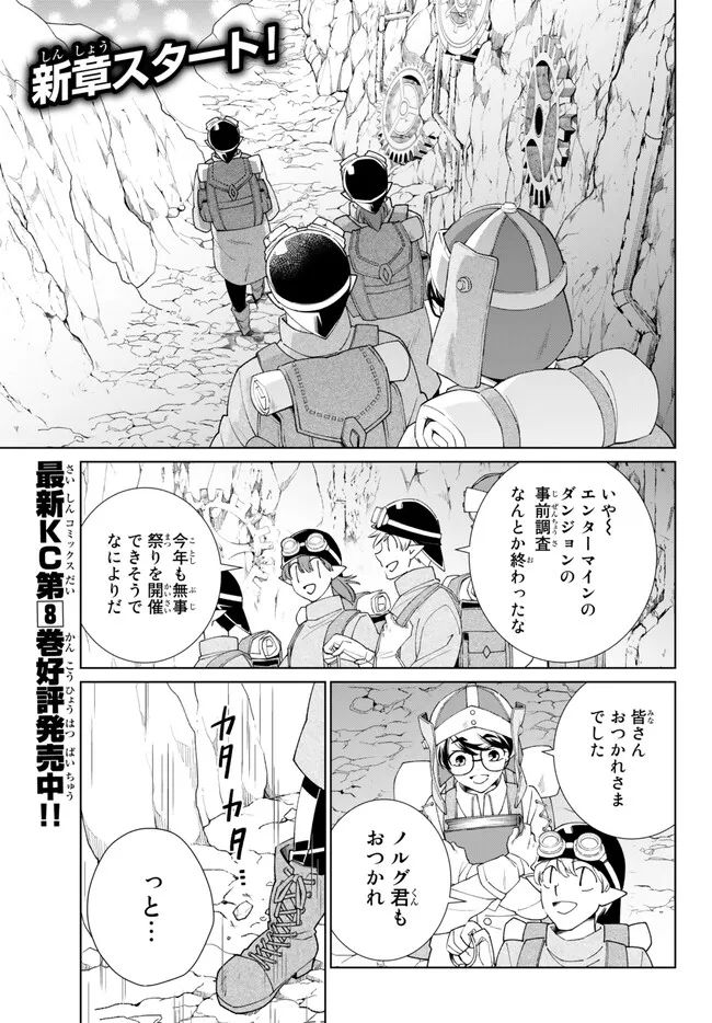 自称！ 平凡魔族の英雄ライフ - 第74話 - Page 1