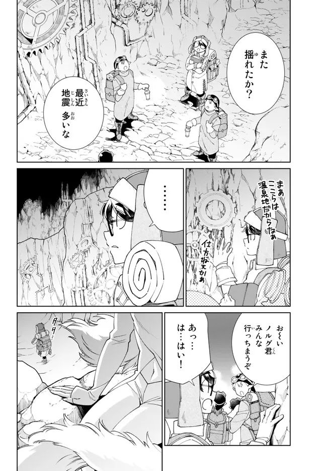 自称！ 平凡魔族の英雄ライフ - 第74話 - Page 2